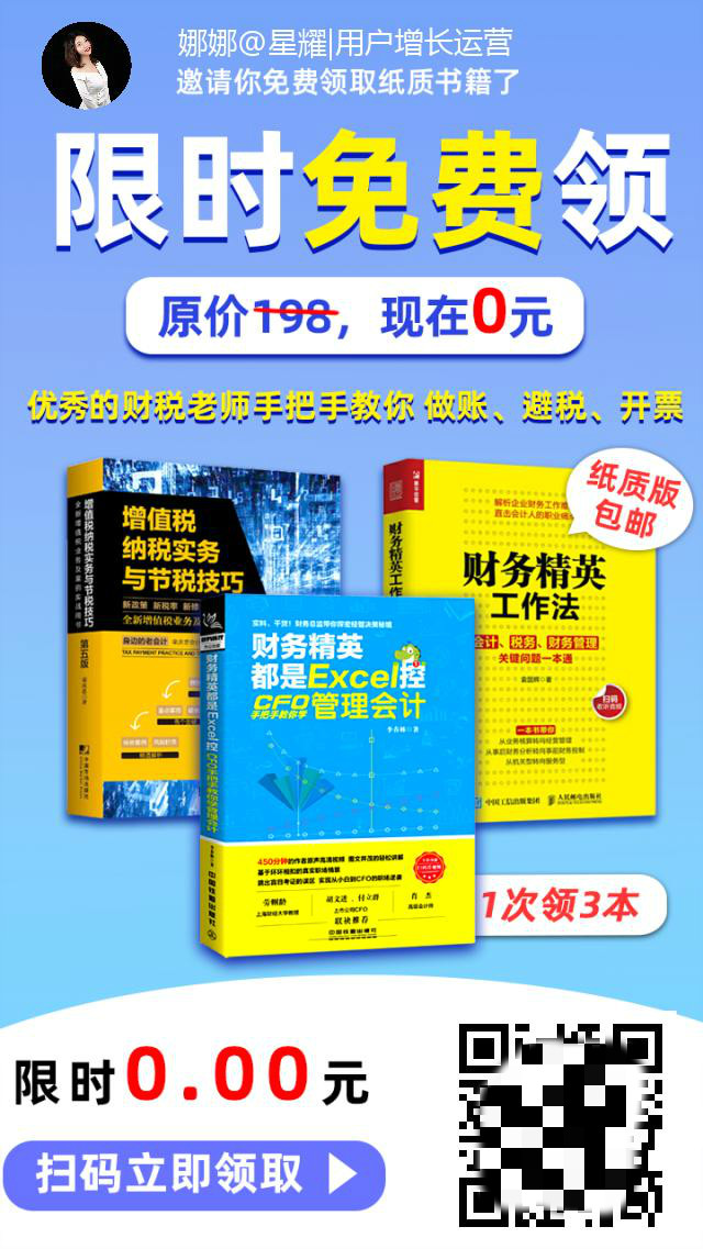 全渠道运营都用“送书”做拉新，为什么他的粉丝成本只要0.2元？