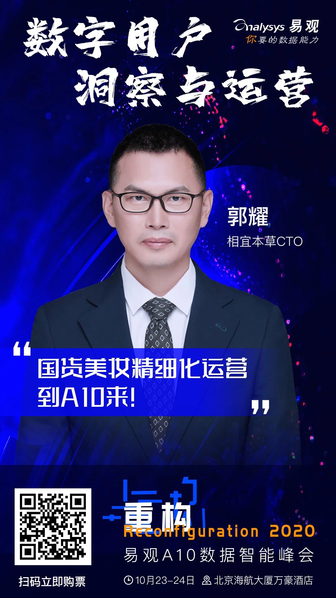 全渠道运营后疫情时代，如何玩转未来消费新模式？