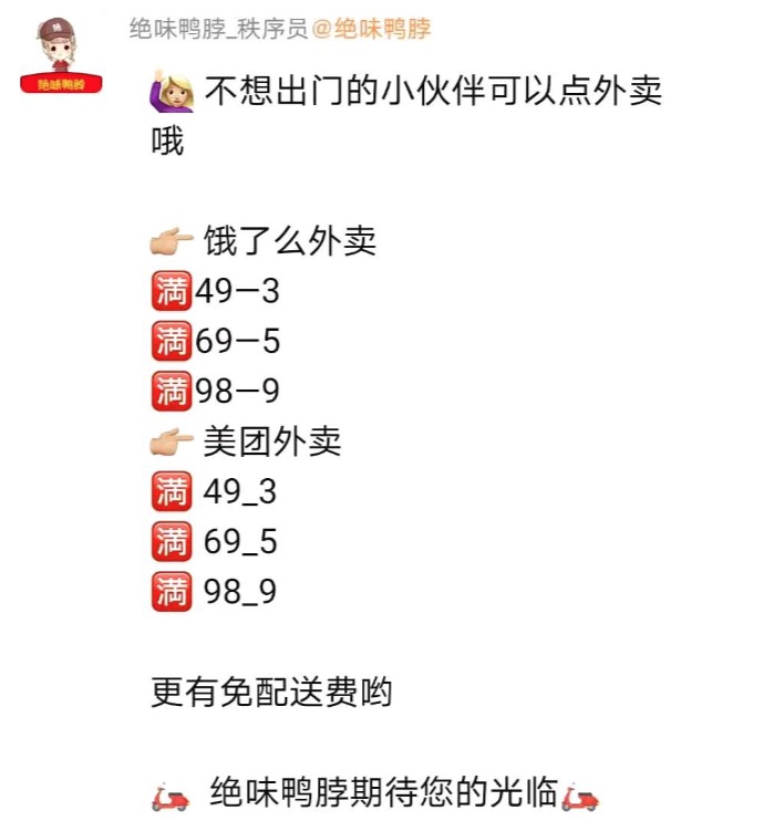 autolink数字营销案例拆解：绝味鸭脖是如何做社群营销的？